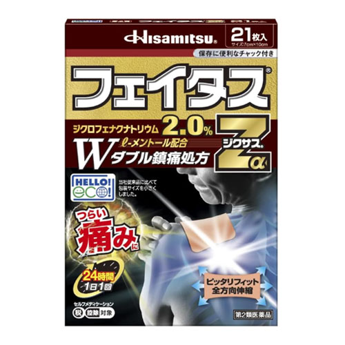 훼이타스Zα 지크사스 파스 21매 7cmx10cm【제2류의약품】 W진통성분