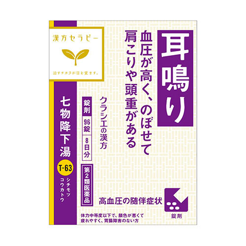 크라시에 한방 세라피 칠물강하탕 T-63 96정 8일분