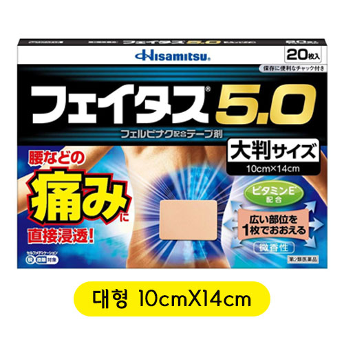 훼이타스5.0 대형사이즈 20매 (10cmX14cm) 【제2류의약품】 펠비낙5.0 