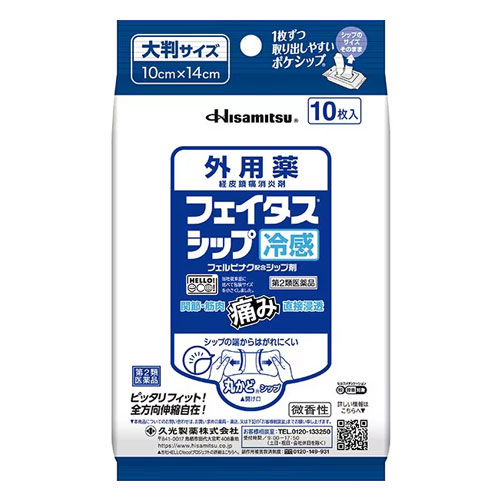 훼이타스 파스 10장 (냉감파스) 10cmx14cm【제2류의약품】펠비낙 70mg
