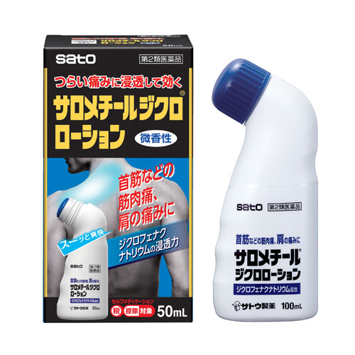 살로메틸 디클로 로션 50mL 【제2류의약품】 사토제약  근육통 관절통