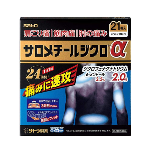 살로메틸 디클로α 21장  7cmx10cm【제2류의약품】 사토제약  근육통 관절통