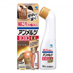 안메르츠 요코요코 EX  롱 물파스 90ml 【제2류의약품】 펠비낙 고바야시제약 