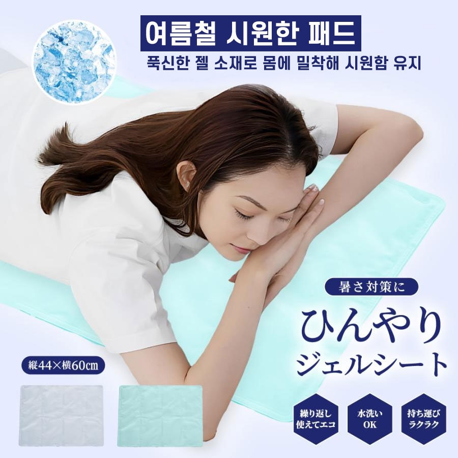 매트용 아이스팩 【시원한 젤 시트】60cmX44cm