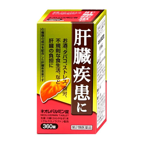 네오레바르민정 360정　【제2류의약품】　간해독 간기능/간질환 개선