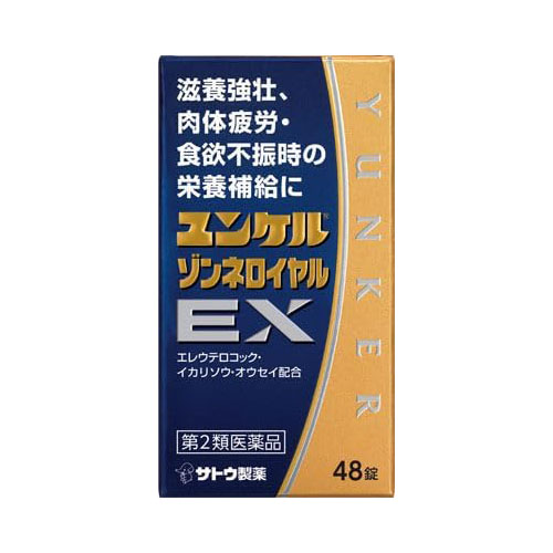 윤켈 존네 로열 EX 48정 【제2류의약품】 Sonne Royal 자양강장 생약 비타민 사토제약