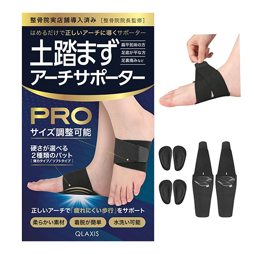 QLAXIS 조절형 PRO 아치 서포터 평발 케어 발바닥 아치 쿠션 블랙 (1족/좌우 1세트)