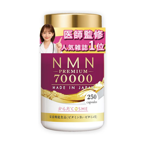 카라다코스메 NMN 70000 고순도 β-NMN  250캡슐 250일분