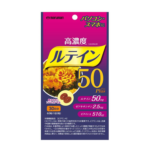마루만 루테인50 플러스 30일분