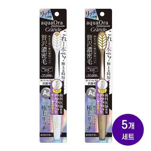 아쿠아 오라 플래티넘 그란데 항균 초고밀도 칫솔 부드러운모x5개세트(색상랜덤)