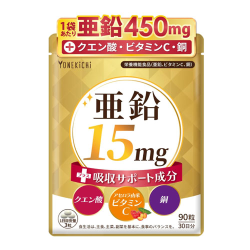 요네키치 아연 15mg + 비타민C·구리 90정 (30일분)