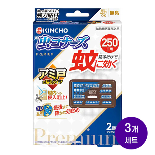 킨초 KINCHO 모기차단 무시코나즈 프리미엄 방충망 부착형 250일 2개입 x 3개세트