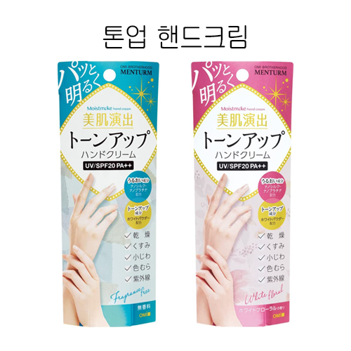  멘탐 모이스트 메이크업 핸드크림 무향료/화이트 플로럴 60g　 2종류1개선택