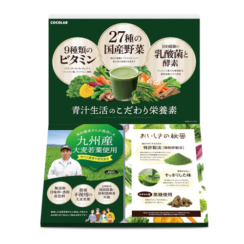 코코랩 녹즙생활 30포 규슈산 무농약 새싹보리·27종 일본산 채소·유산균·효소
