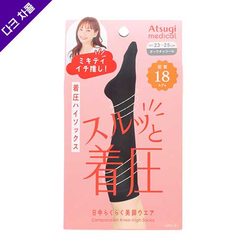 아츠기 메디컬 착압 니삭스 18hPa MD181 다크 차콜 / 23~25cm
