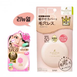 사나 모공퍼티장인 핏스킨 BB 파우더 내추럴 베이지 (파운데이션 & 페이스 파우더) SANA FIT SKIN BB POWDER