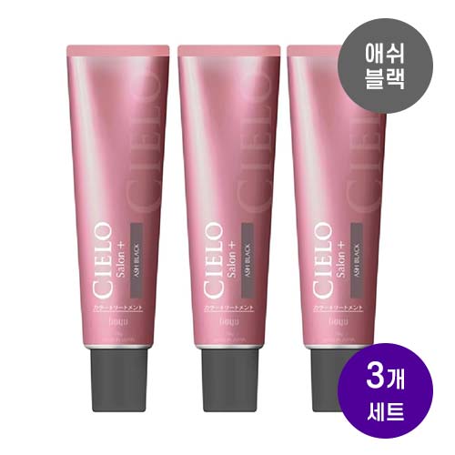 시에로 컬러 트리트먼트 뿌리염색용 애쉬블랙140g g X3개 세트