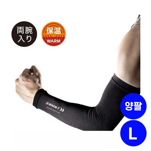 ZAMST 잠스트 암슬리브 WARM EDITION 팔토시 L사이즈 팔둘레 28~32cm 양팔용 385863