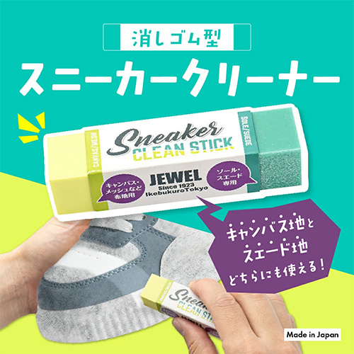 쥬얼 스니커즈 클린 스틱 운동화 전용 지우개형 클리너